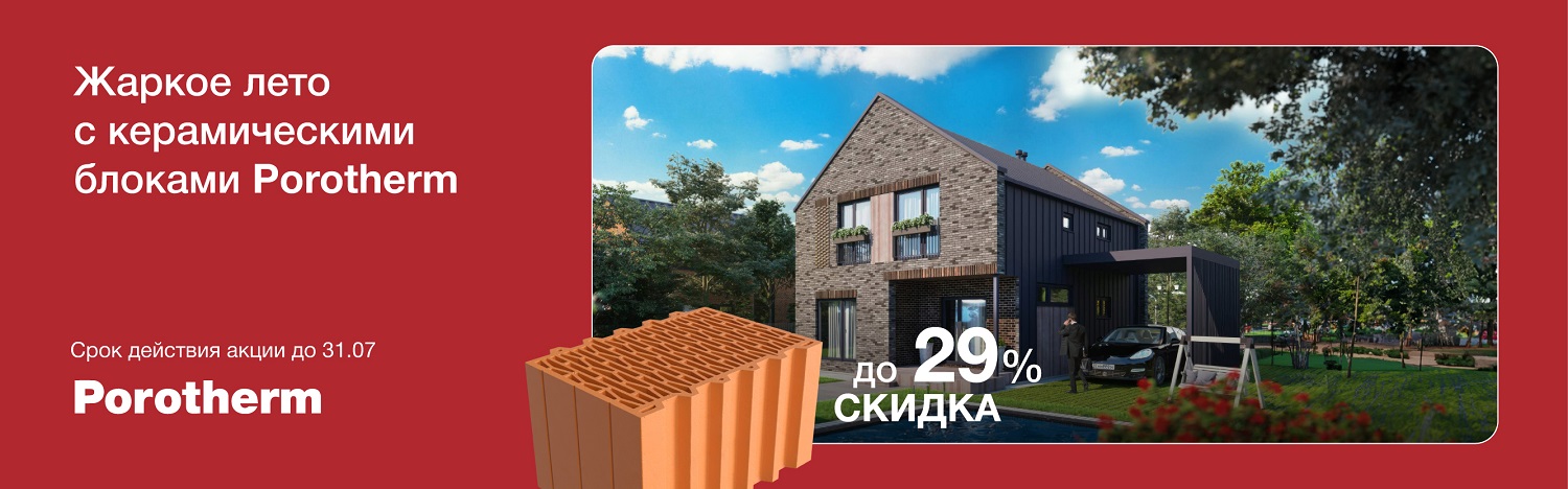 Мы дарим скидку до 29%