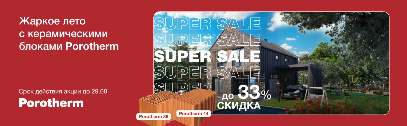 super sale 33%